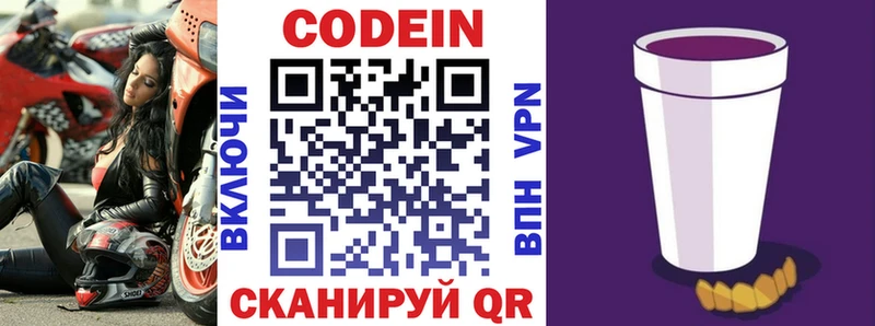kraken онион  Пойковский  Codein Purple Drank  где продают  